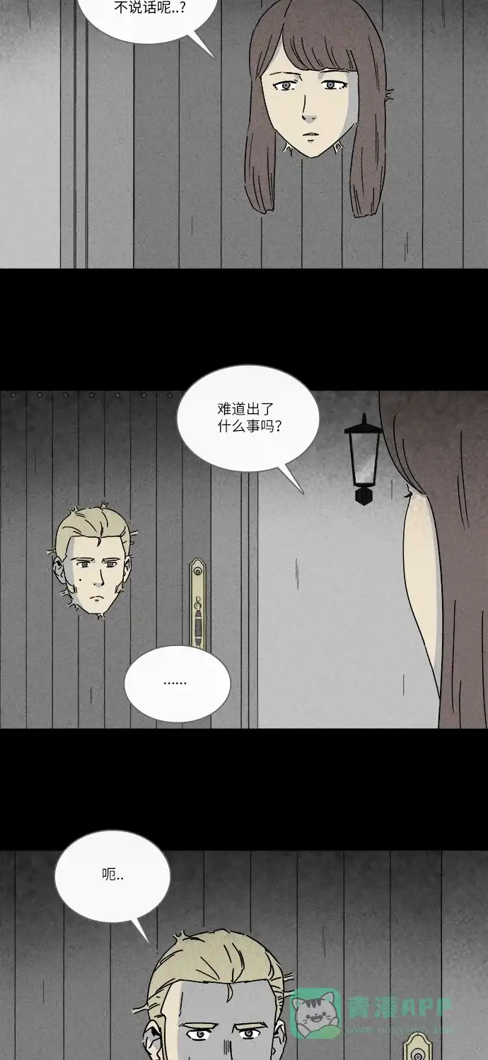 奇奇怪怪 [第231话] 看门“人” #4 第12页