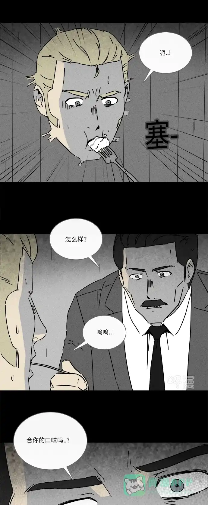 奇奇怪怪 [第231话] 看门“人” #4 第7页