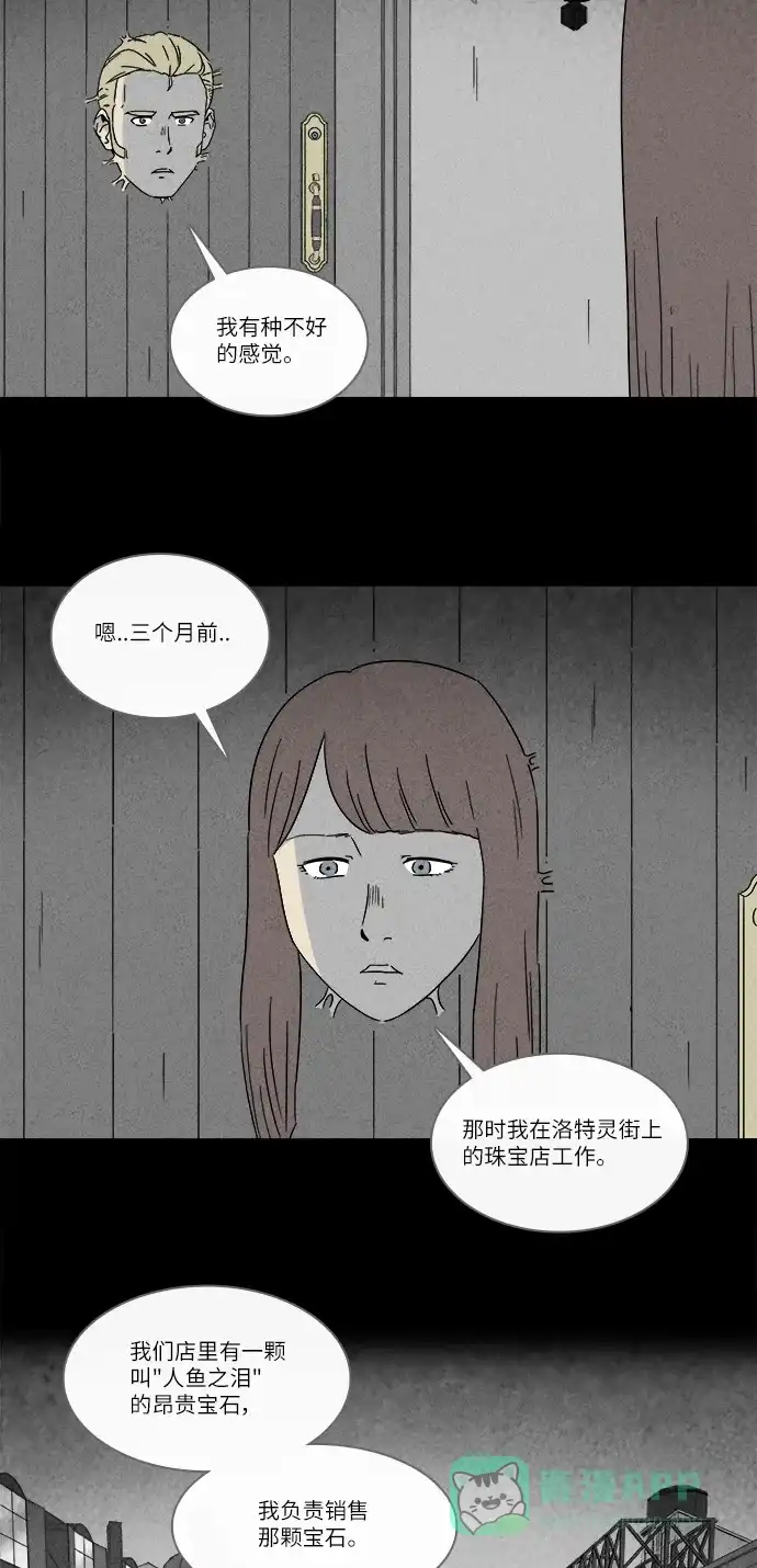 奇奇怪怪 [第231话] 看门“人” #4 第17页
