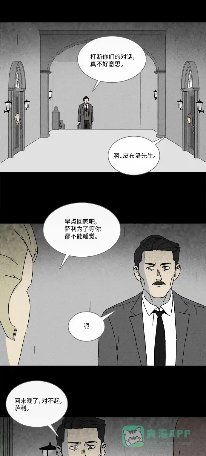 奇奇怪怪 [第231话] 看门“人” #4 第3页