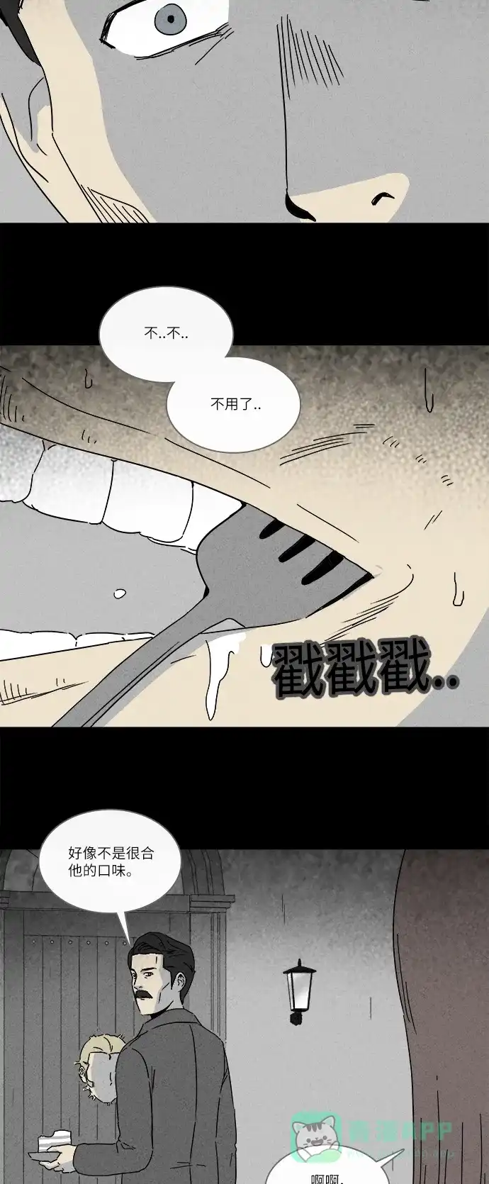 奇奇怪怪 [第231话] 看门“人” #4 第8页
