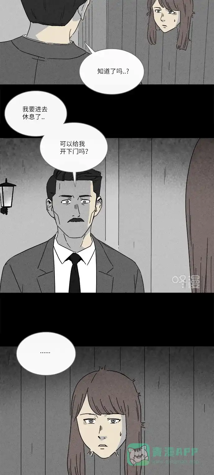 奇奇怪怪 [第232话] 看门“人” #5 第5页