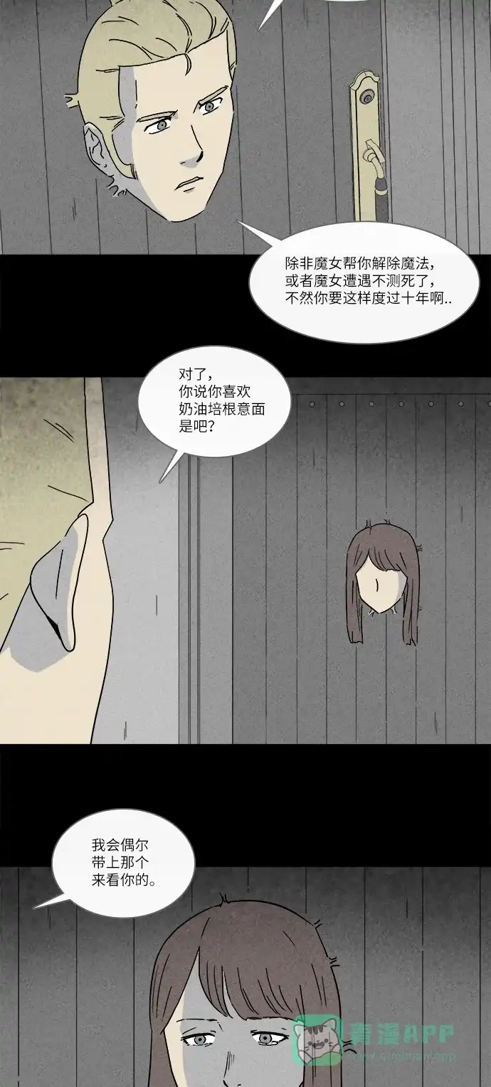 奇奇怪怪 [第232话] 看门“人” #5 第16页