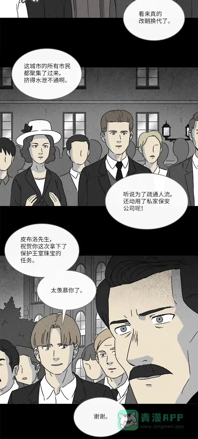 奇奇怪怪 [第232话] 看门“人” #5 第10页