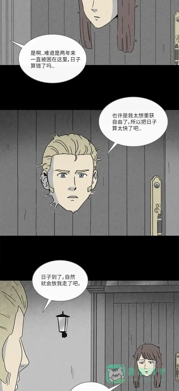 奇奇怪怪 [第232话] 看门“人” #5 第13页