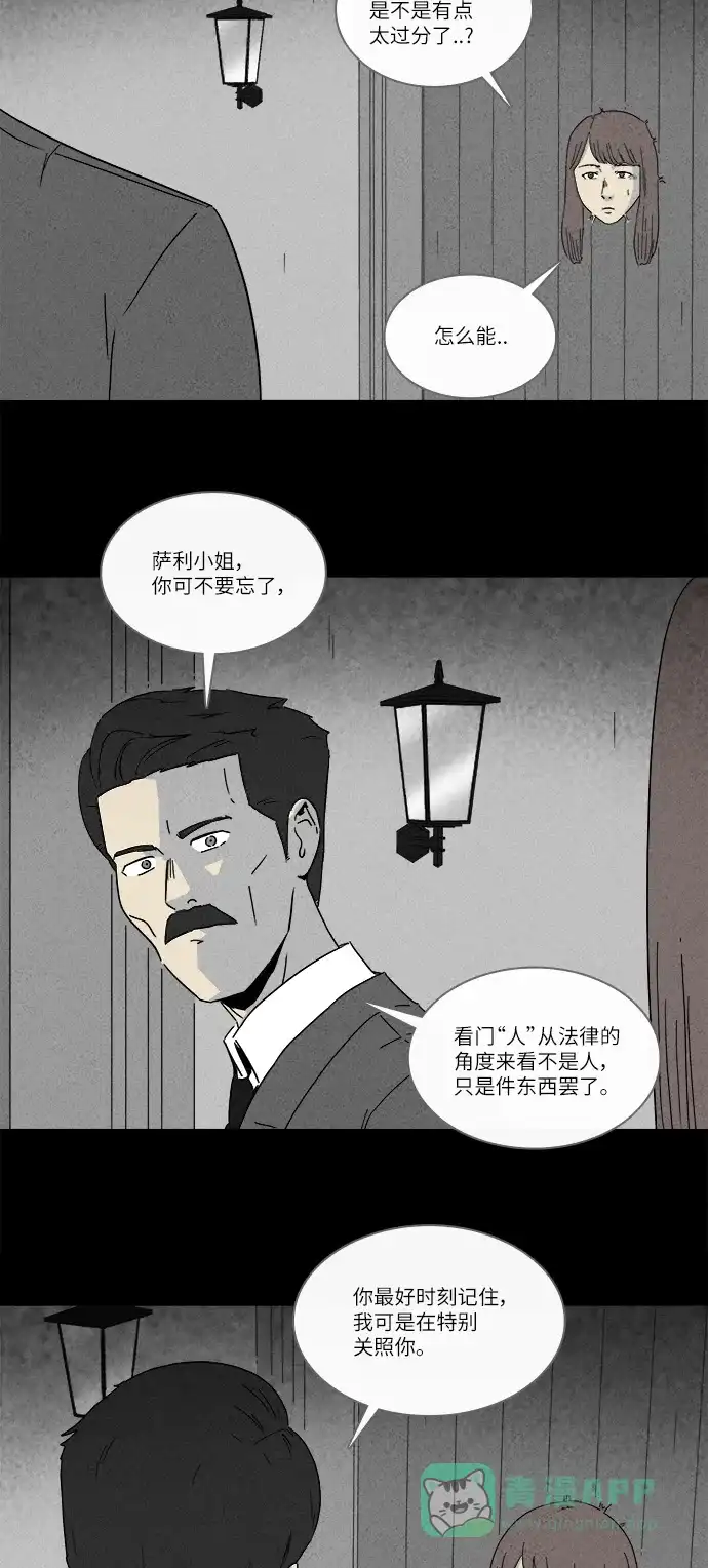 奇奇怪怪 [第232话] 看门“人” #5 第4页