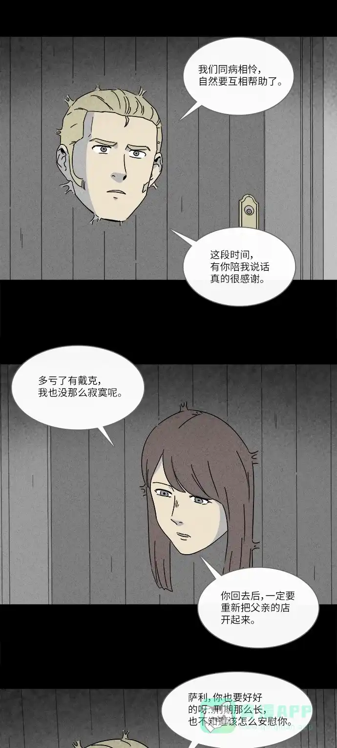 奇奇怪怪 [第232话] 看门“人” #5 第15页