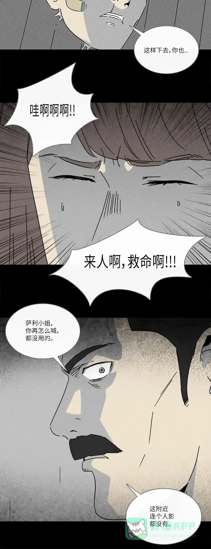 奇奇怪怪 [第232话] 看门“人” #5 第24页