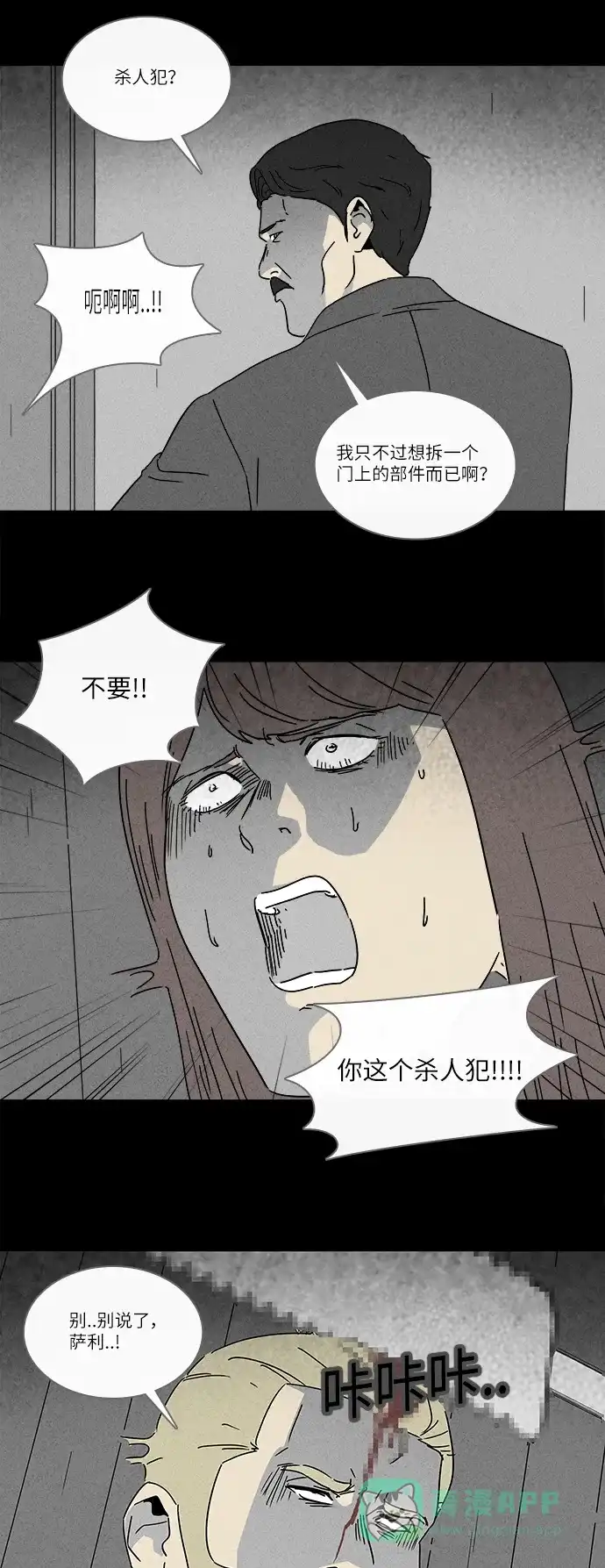 奇奇怪怪 [第232话] 看门“人” #5 第23页