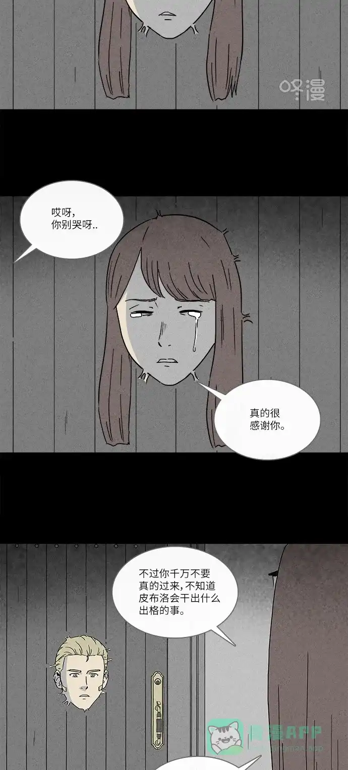 奇奇怪怪 [第232话] 看门“人” #5 第17页