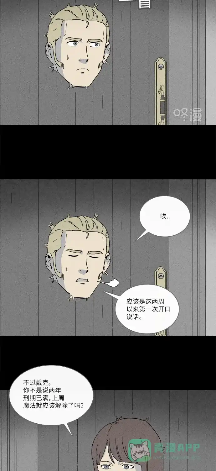 奇奇怪怪 [第232话] 看门“人” #5 第12页