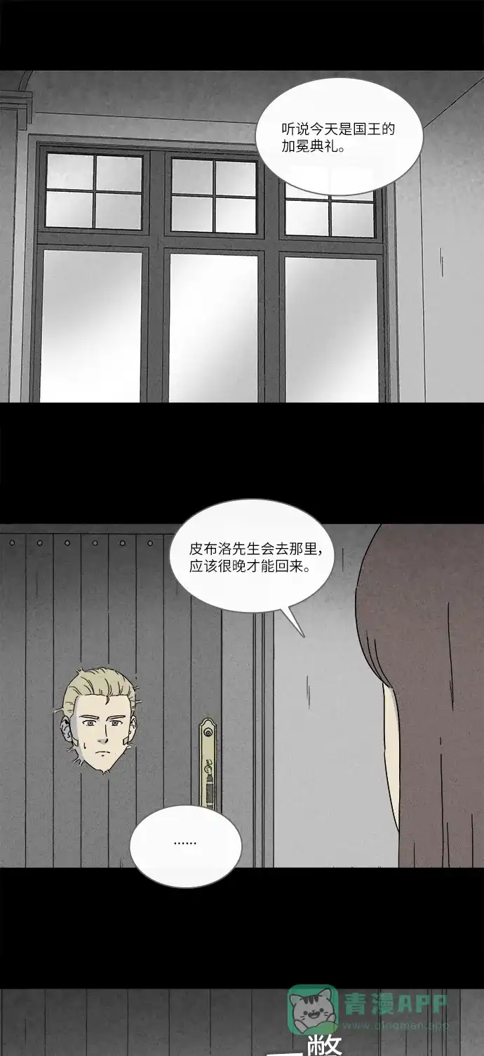 奇奇怪怪 [第232话] 看门“人” #5 第11页