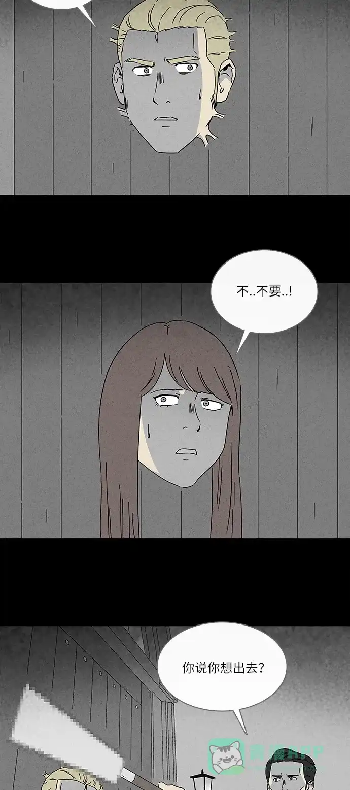 奇奇怪怪 [第232话] 看门“人” #5 第20页