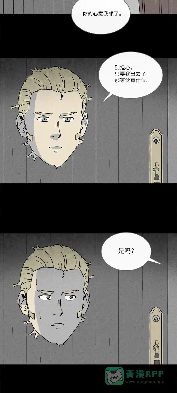 奇奇怪怪 [第232话] 看门“人” #5 第18页