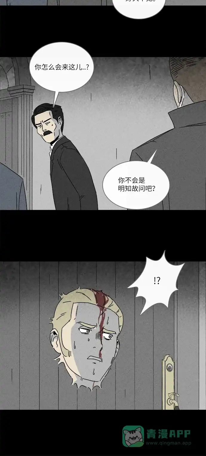 奇奇怪怪 [第233话] 看门“人” #6 第6页