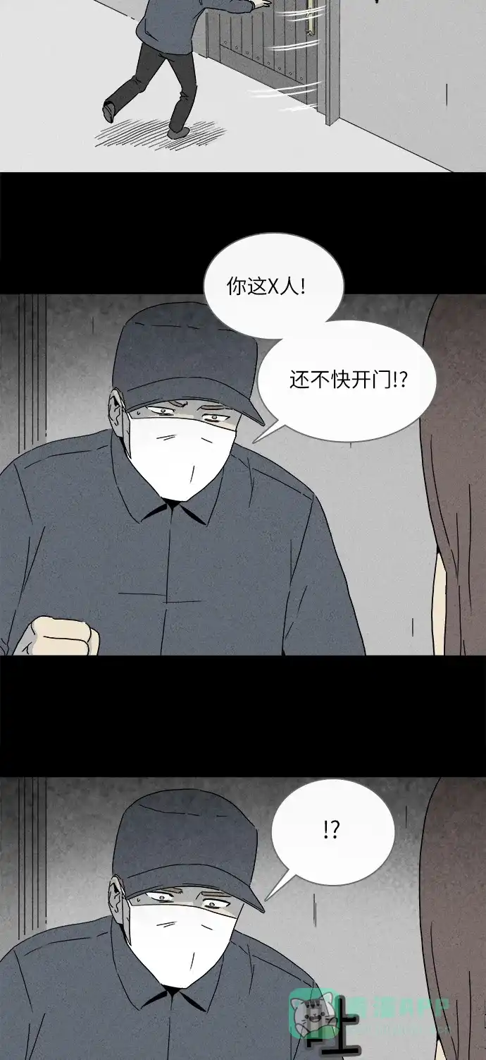 奇奇怪怪 [第233话] 看门“人” #6 第17页