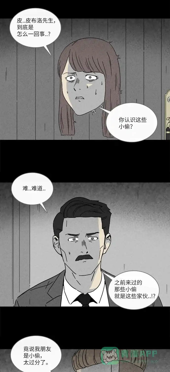 奇奇怪怪 [第233话] 看门“人” #6 第7页
