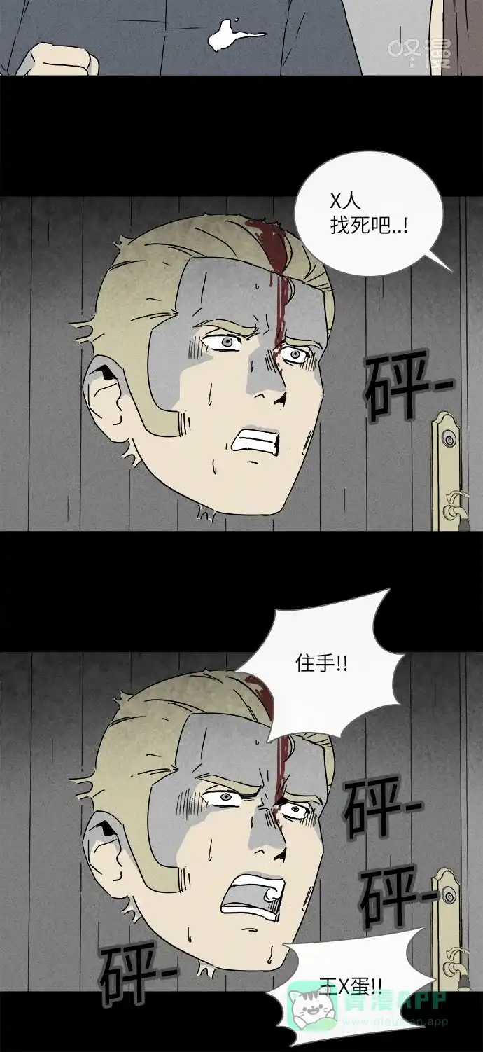 奇奇怪怪 [第233话] 看门“人” #6 第18页