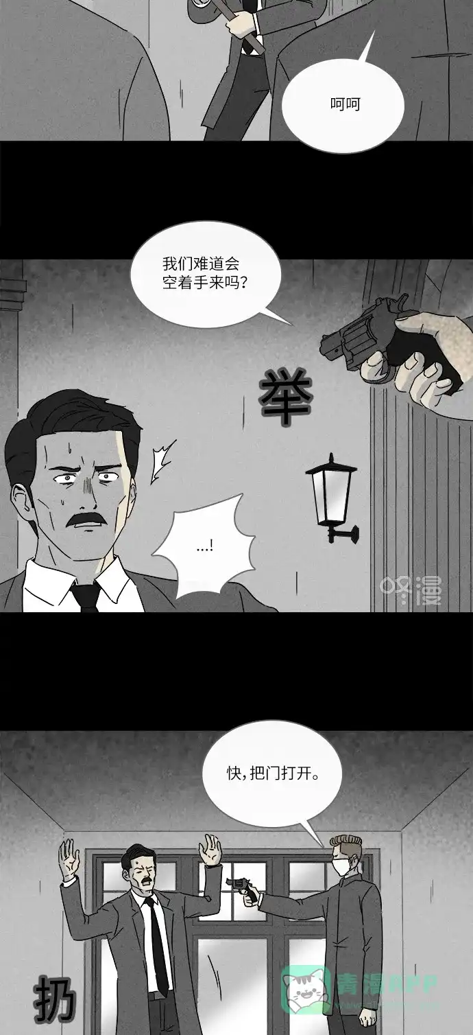 奇奇怪怪 [第233话] 看门“人” #6 第9页