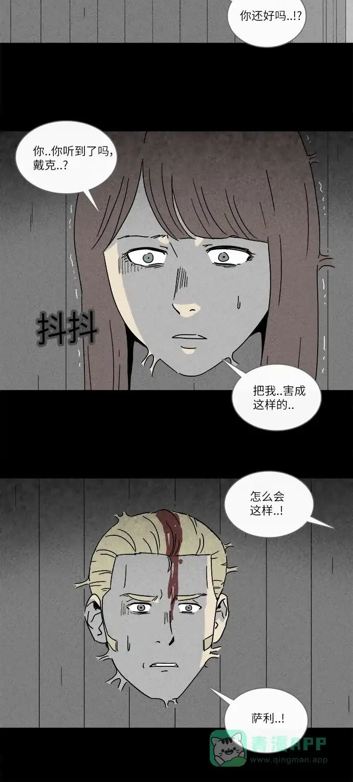 奇奇怪怪 [第233话] 看门“人” #6 第14页