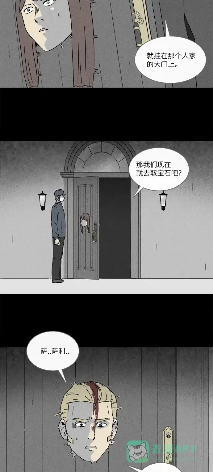 奇奇怪怪 [第233话] 看门“人” #6 第13页