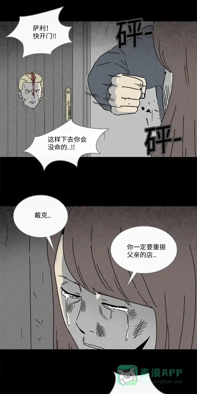 奇奇怪怪 [第233话] 看门“人” #6 第19页