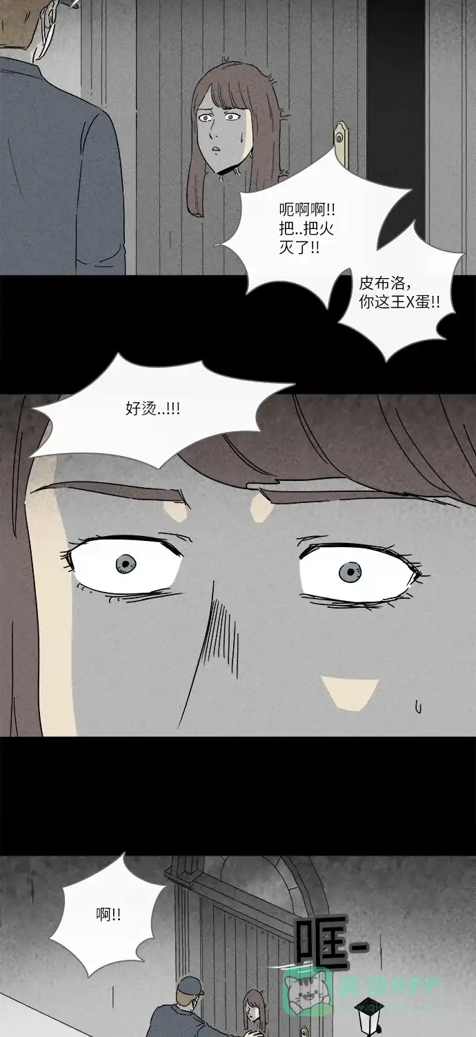 奇奇怪怪 [第233话] 看门“人” #6 第16页