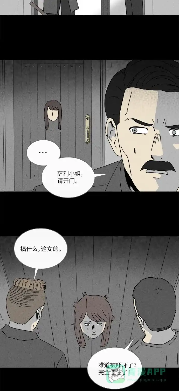 奇奇怪怪 [第233话] 看门“人” #6 第10页