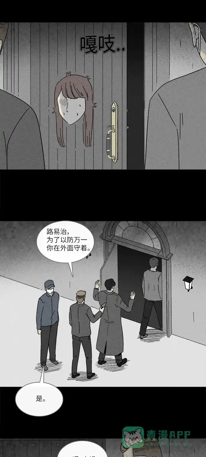 奇奇怪怪 [第233话] 看门“人” #6 第11页