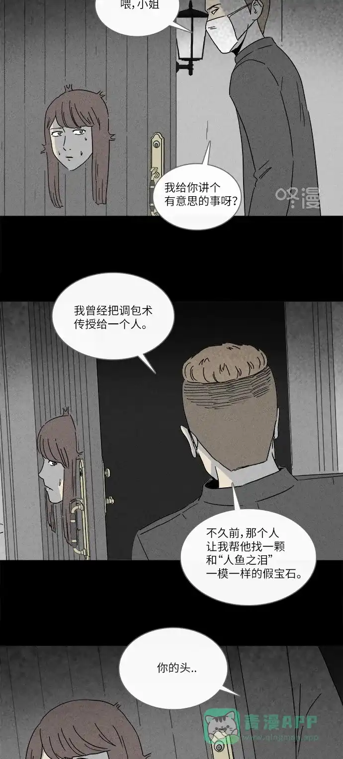 奇奇怪怪 [第233话] 看门“人” #6 第12页