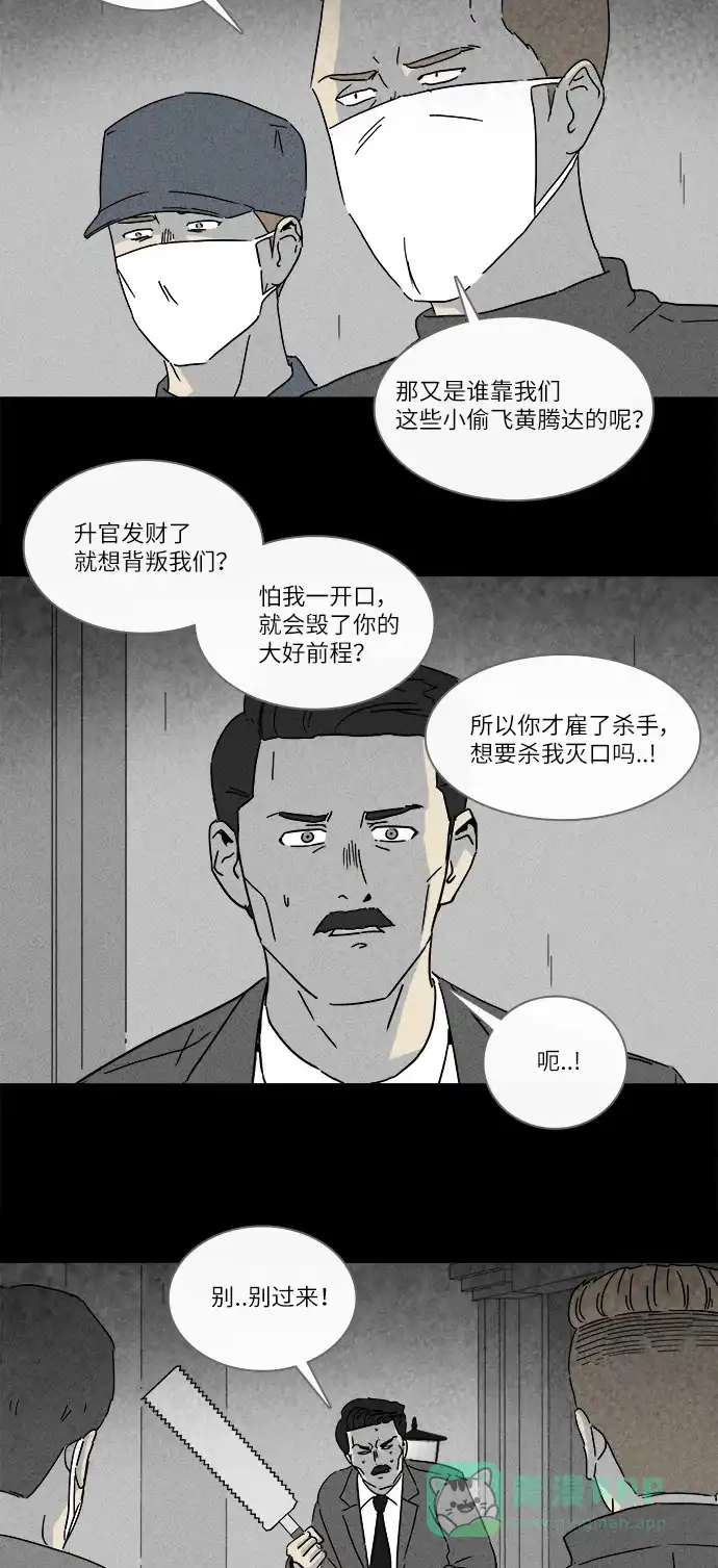 奇奇怪怪 [第233话] 看门“人” #6 第8页