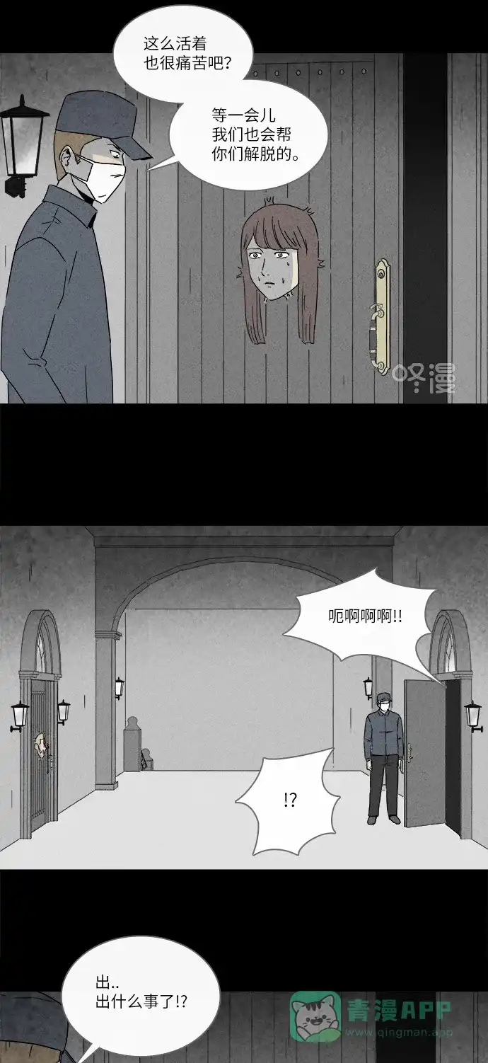 奇奇怪怪 [第233话] 看门“人” #6 第15页