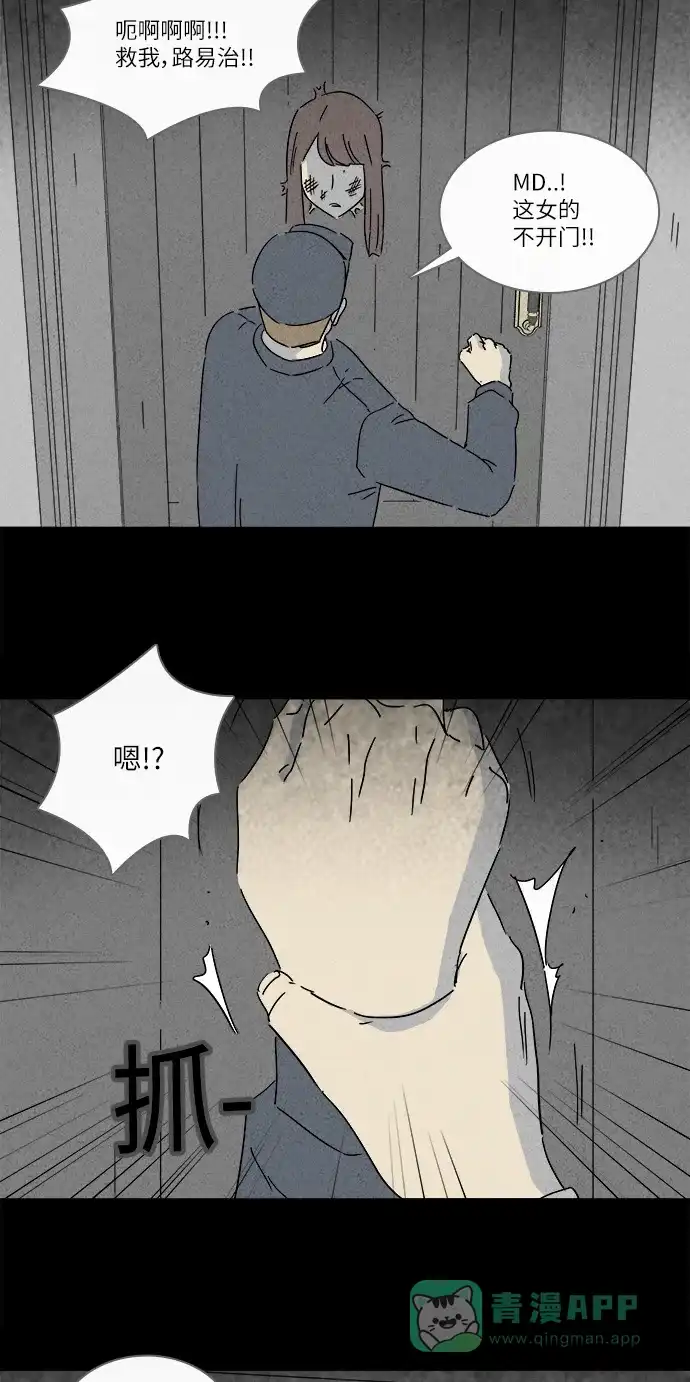 奇奇怪怪 [第233话] 看门“人” #6 第21页