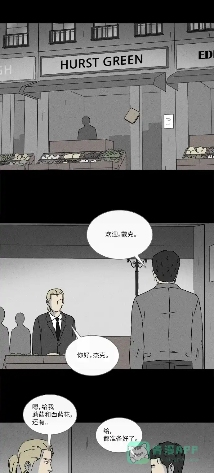 奇奇怪怪 [第234话] 看门“人” #7 第16页