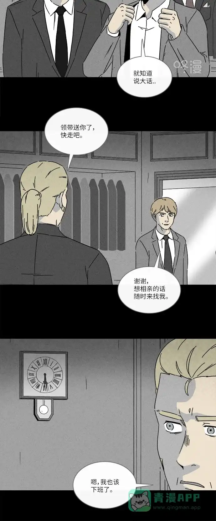 奇奇怪怪 [第234话] 看门“人” #7 第15页