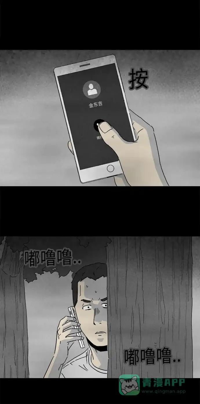 奇奇怪怪 [第235话] 朋友 #1 第26页