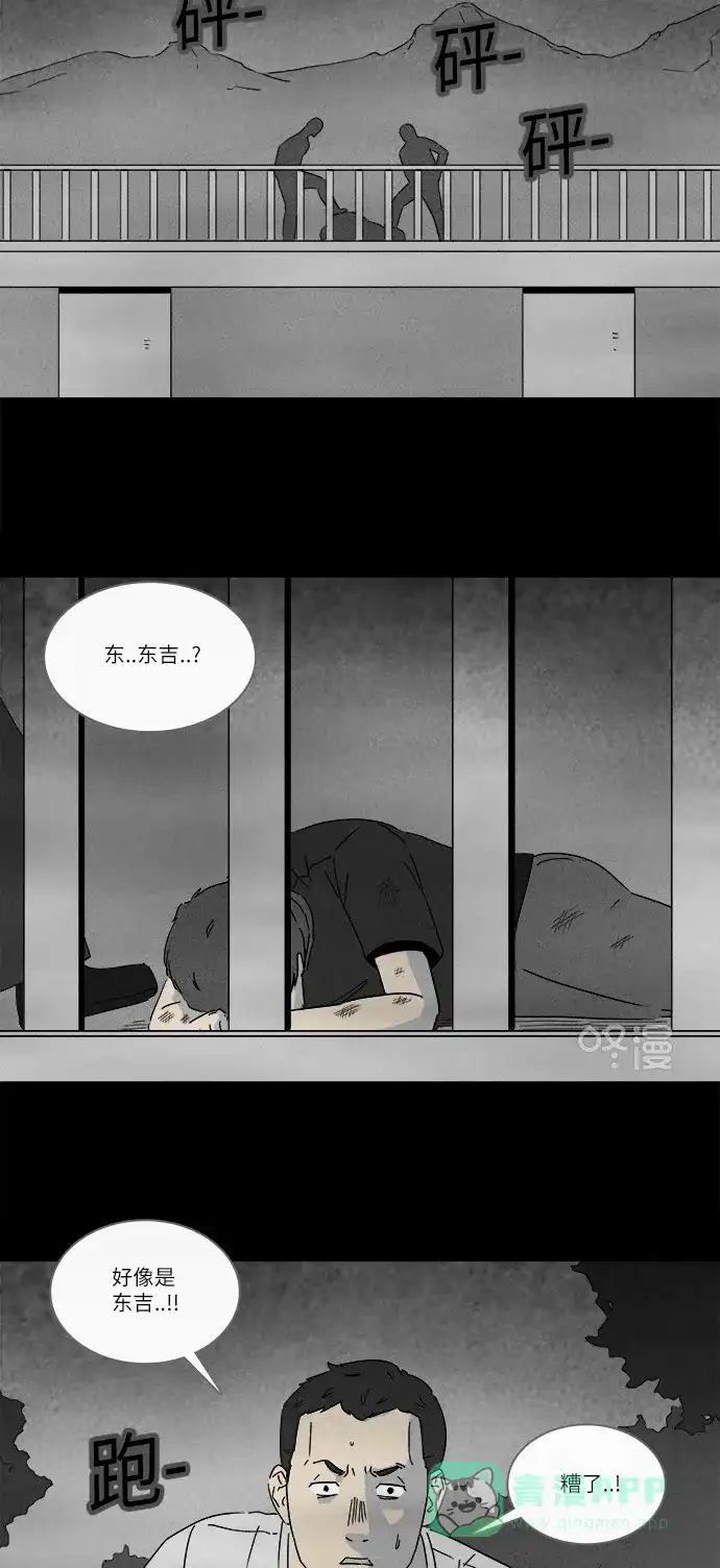 奇奇怪怪 [第235话] 朋友 #1 第8页