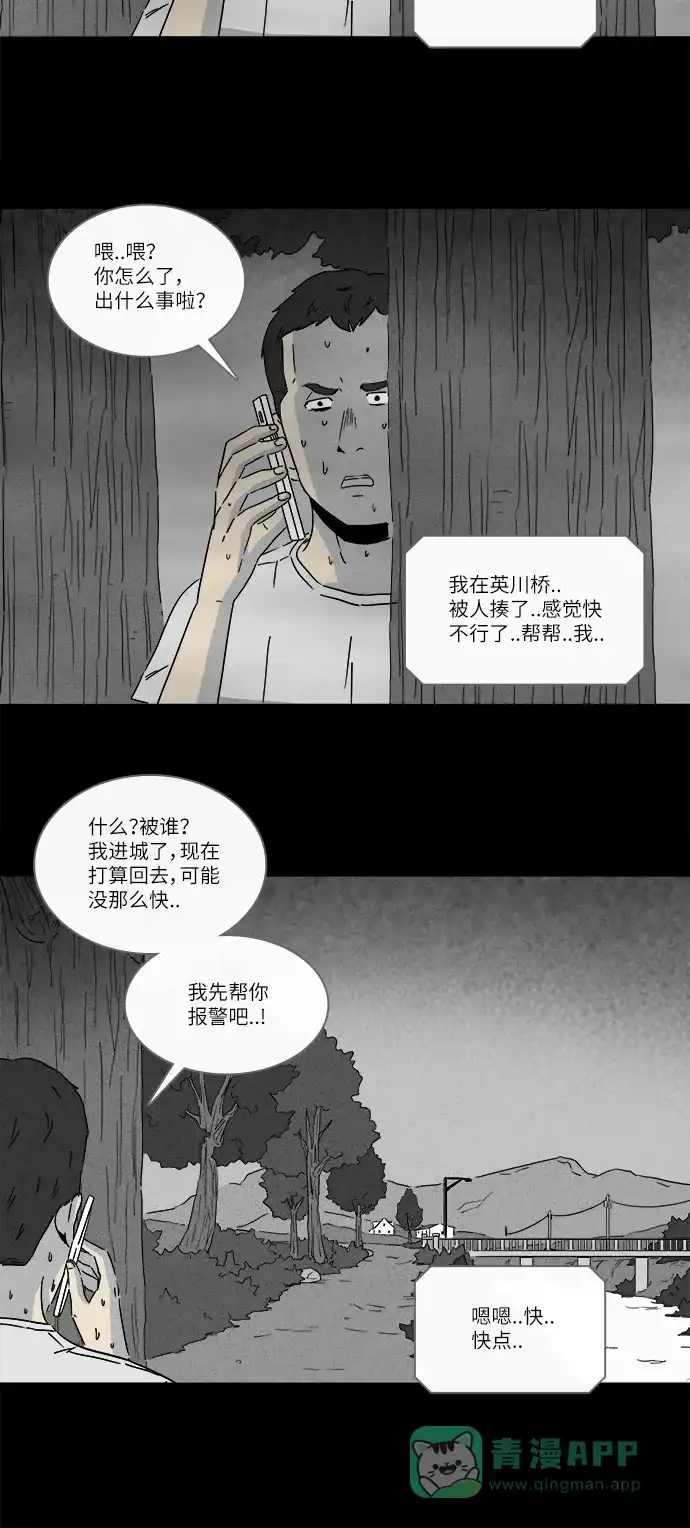 奇奇怪怪 [第235话] 朋友 #1 第22页