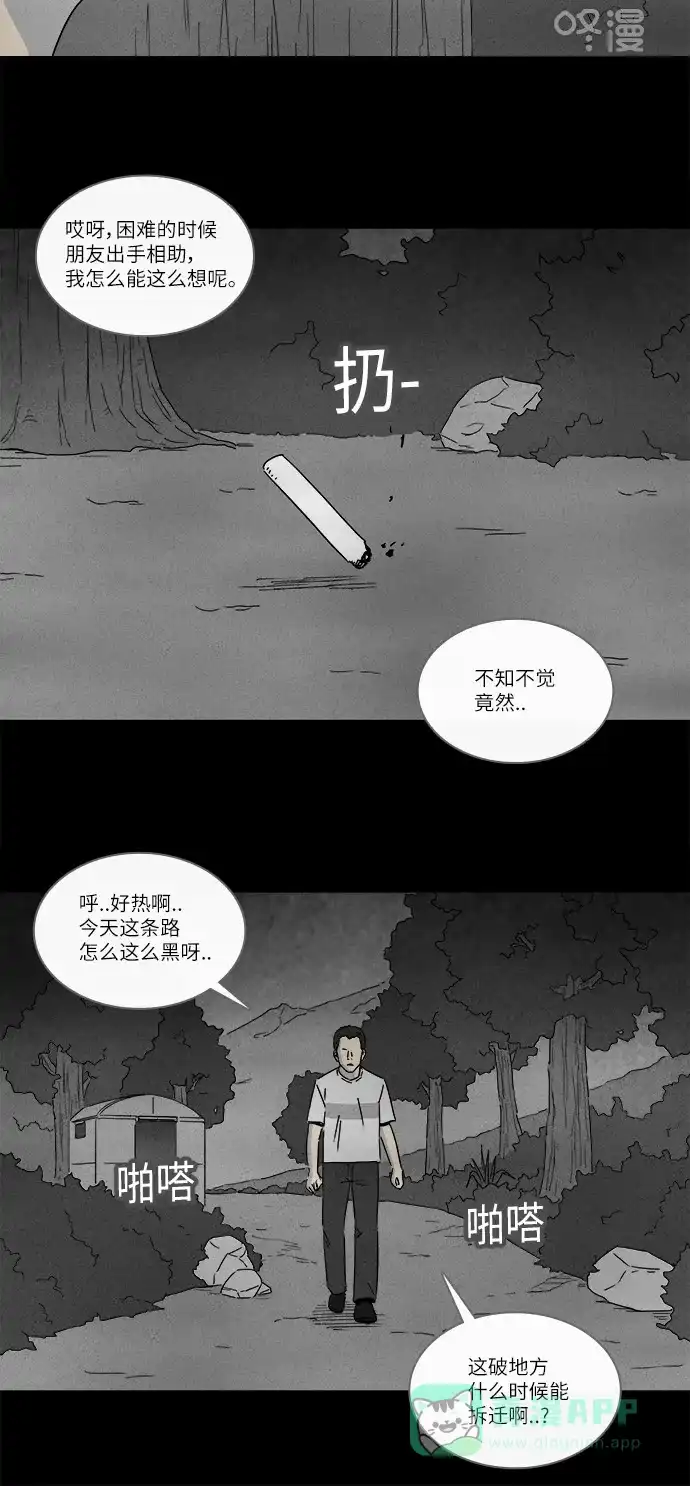 奇奇怪怪 [第235话] 朋友 #1 第6页