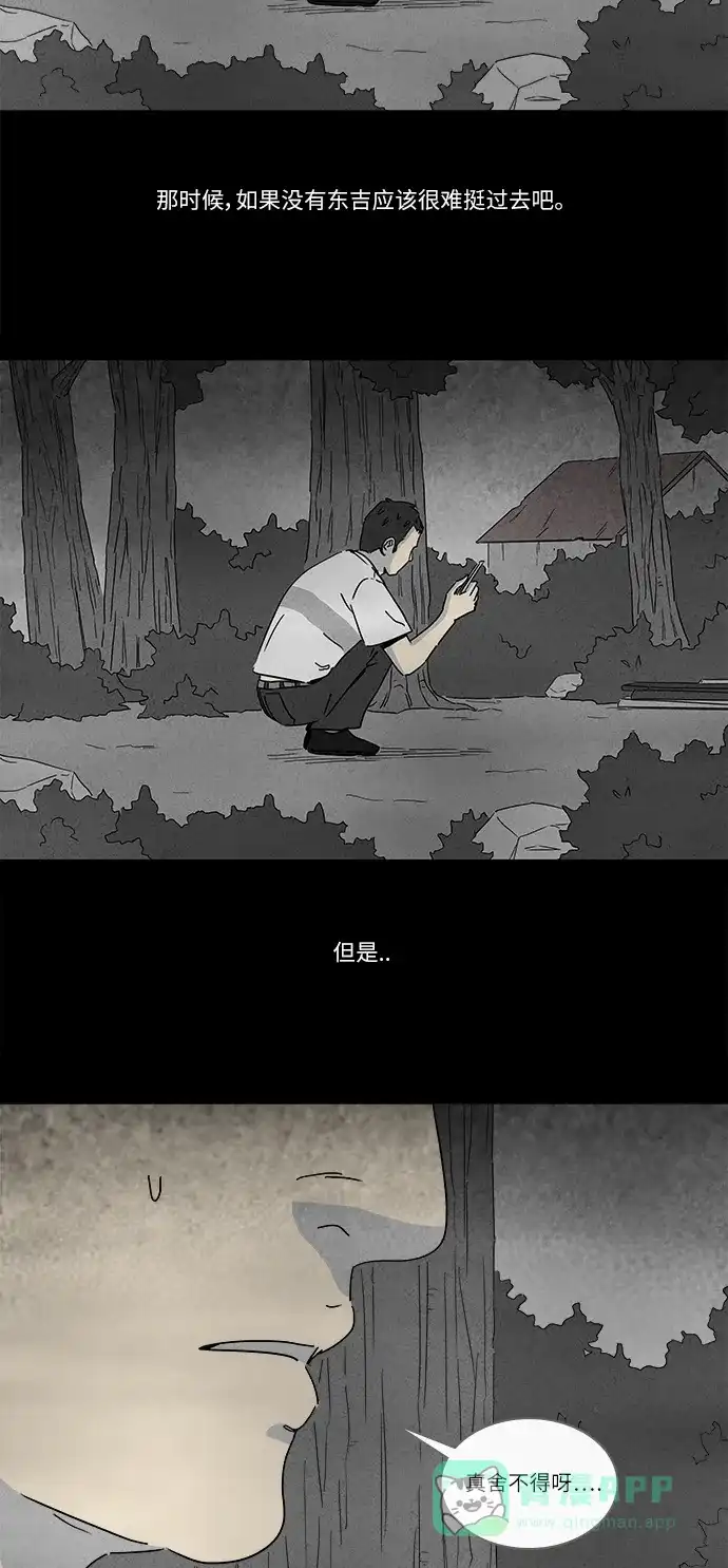 奇奇怪怪 [第235话] 朋友 #1 第5页
