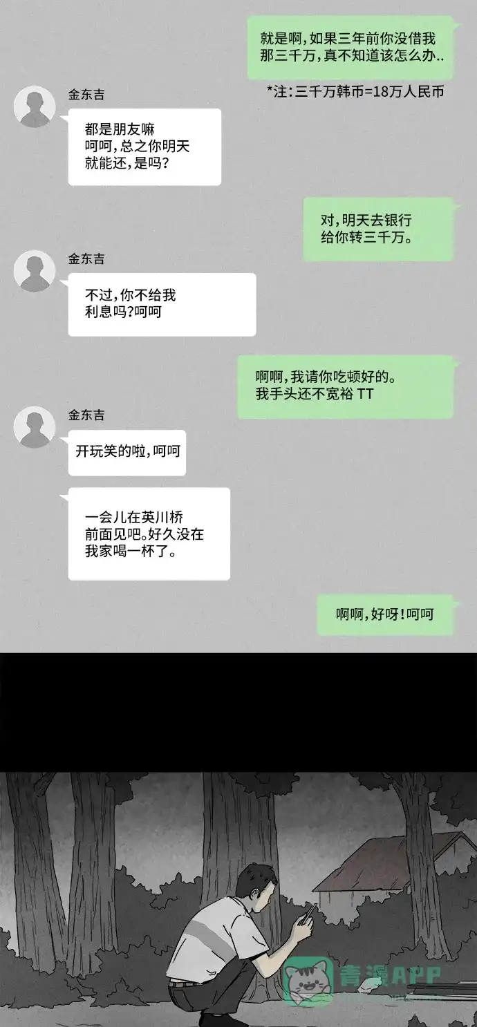 奇奇怪怪 [第235话] 朋友 #1 第4页