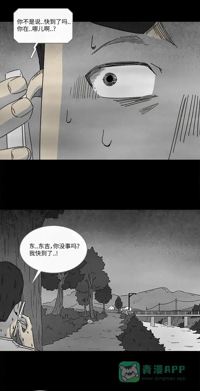 奇奇怪怪 [第236话] 朋友 #2 第15页