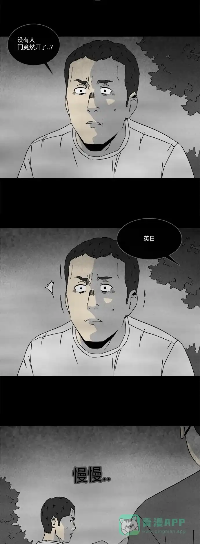 奇奇怪怪 [第236话] 朋友 #2 第25页