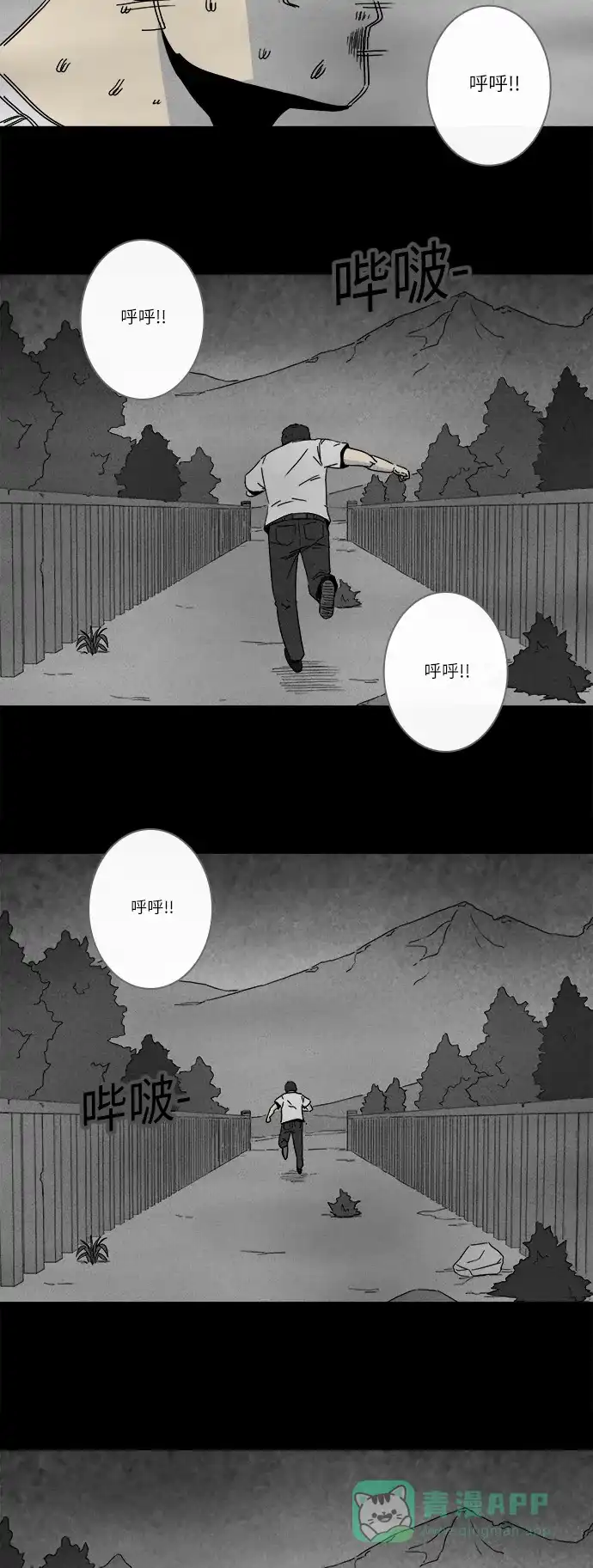 奇奇怪怪 [第236话] 朋友 #2 第21页