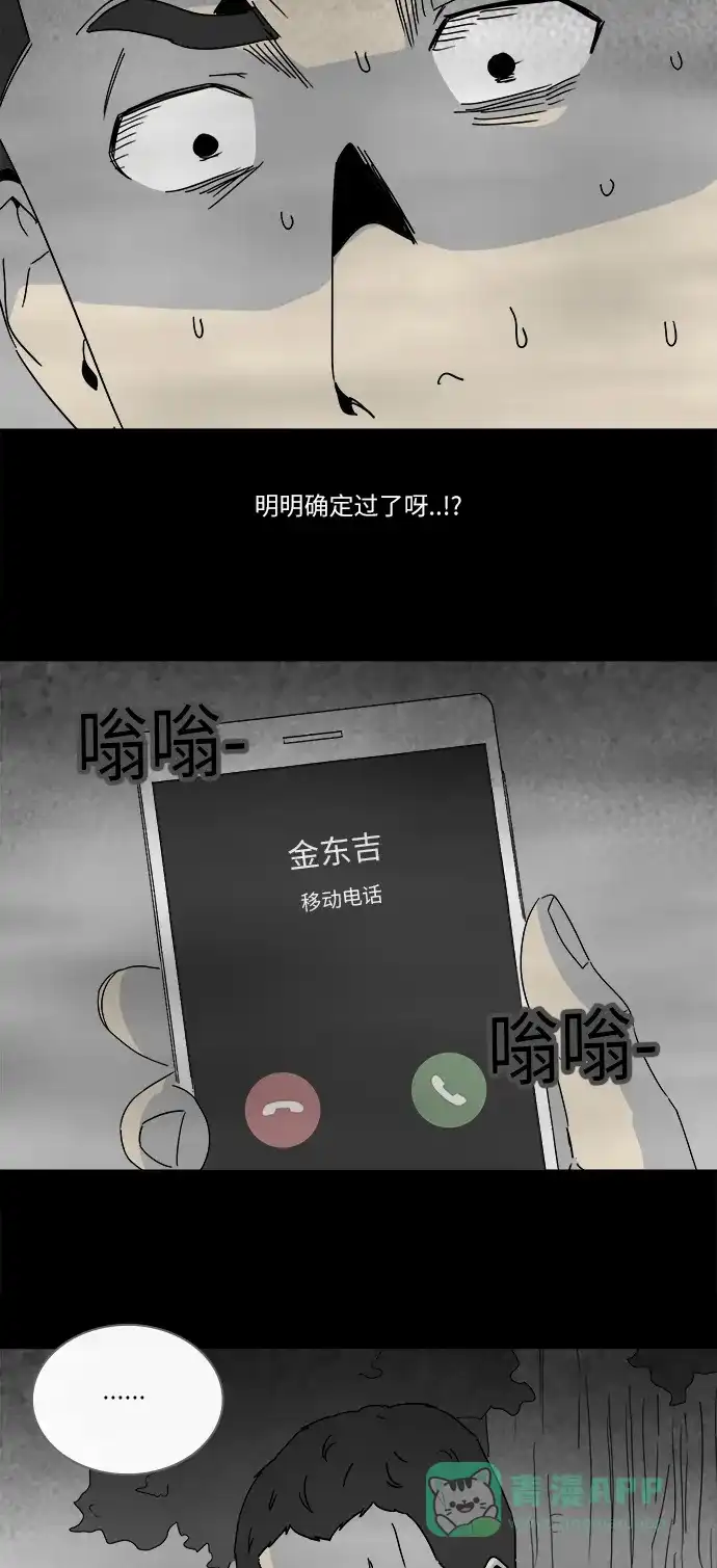 奇奇怪怪 [第236话] 朋友 #2 第12页