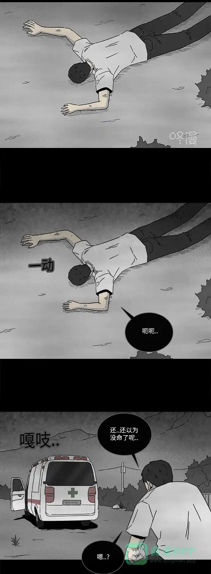 奇奇怪怪 [第236话] 朋友 #2 第24页