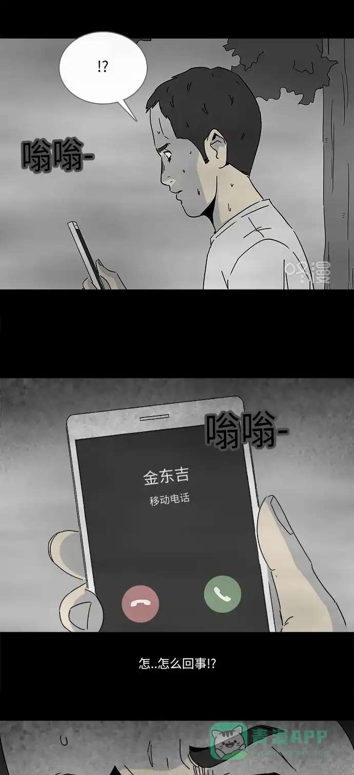 奇奇怪怪 [第236话] 朋友 #2 第11页