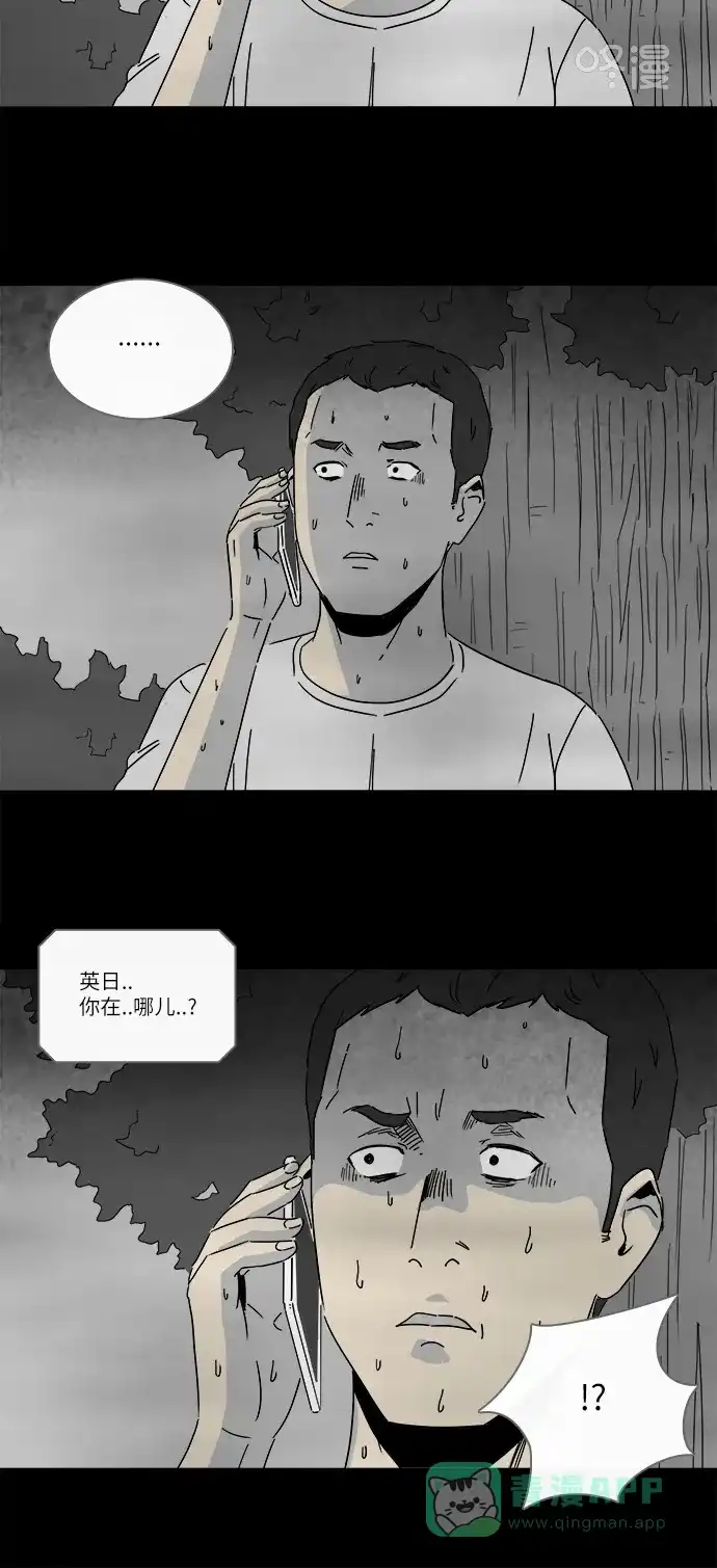 奇奇怪怪 [第236话] 朋友 #2 第14页