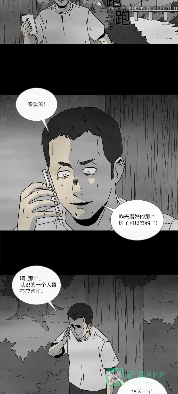 奇奇怪怪 [第236话] 朋友 #2 第9页