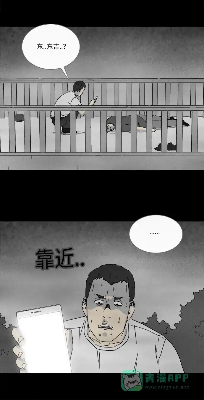 奇奇怪怪 [第236话] 朋友 #2 第18页